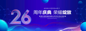 26周年庆典