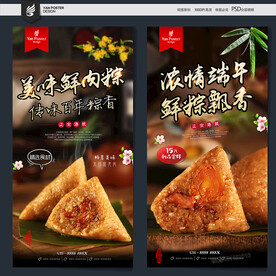 鲜肉粽