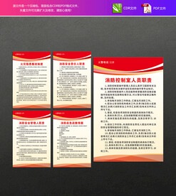 消防安全管理制度