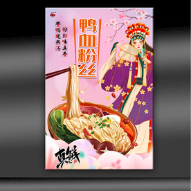 鸭血粉丝