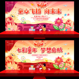 六一舞台背景