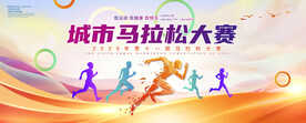 马拉松海报 