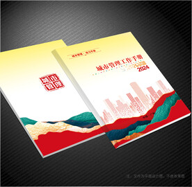 城市管理封面