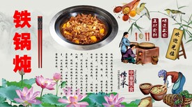 农家铁锅炖