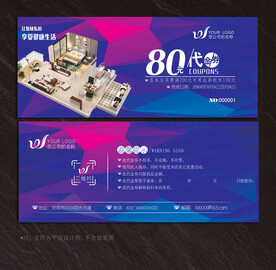 装修代金券