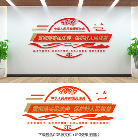 法治文化墙