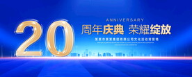 20周年庆典