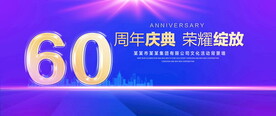 60周年庆典