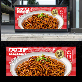 武汉热干面