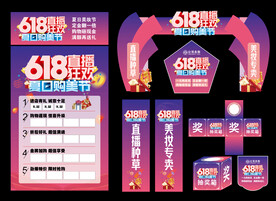618直播狂欢