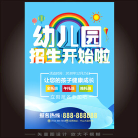 幼儿园招生开始啦