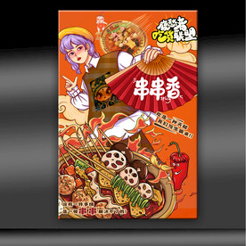 串串香