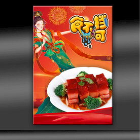 红烧肉