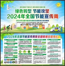 节能宣传周