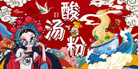 酸汤粉背景墙
