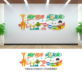 幼儿园文化墙