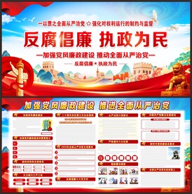 廉政展板