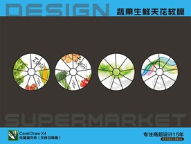 蔬果生鲜天花软膜