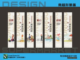超市形象画