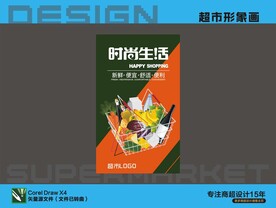 超市形象画