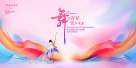 舞蹈艺术节