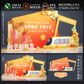 地产交房美陈