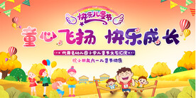 六一活动展板