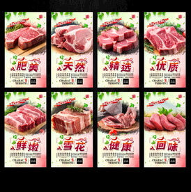 猪肉