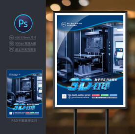 3D打印海报