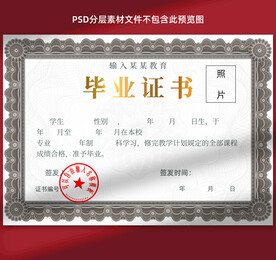 毕业证书