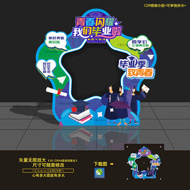 毕业拍照框