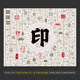 百家姓印