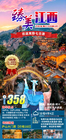 江西旅游