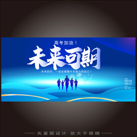 高考加油高考海报毕业海报