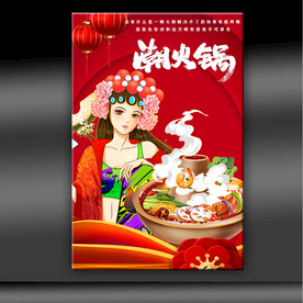 火锅