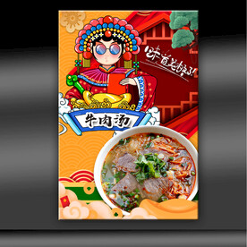 牛肉汤