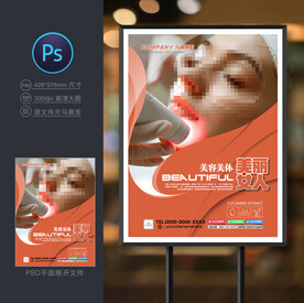 美容海报