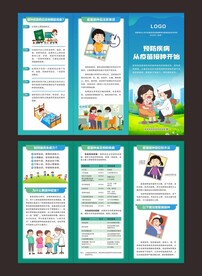 儿童疫苗接种三折页