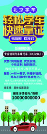 驾校招生展架