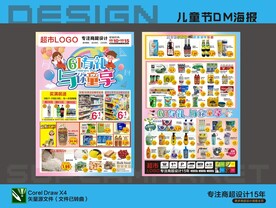 六一儿童节海报DM