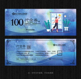 家政代金券