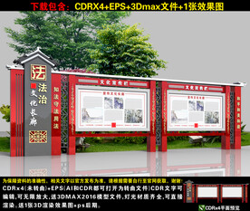 法治宣传栏