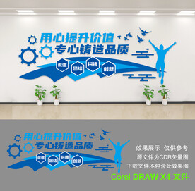 企业文化墙