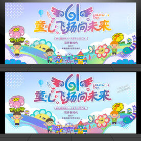 六一晚会背景