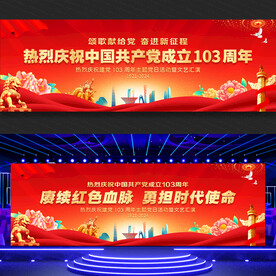 建党节展板舞台背景