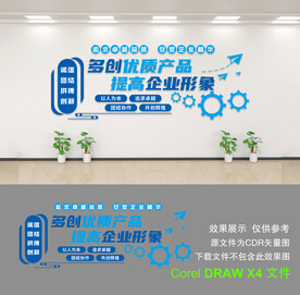 企业文化墙