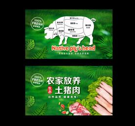 猪肉店背景墙