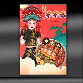 串串香