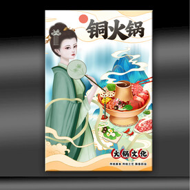 铜锅涮锅