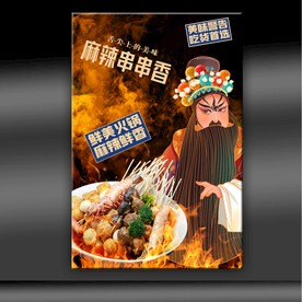串串香